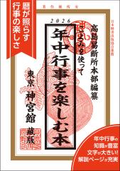 �ߘa8�N �� �_�{�� ����݂��g���ĔN���s�����y���ޖ{ 2026 �� ����� �_�{�� ������ �ߘa8�N 2026�N �^�� �g���� ����� �J�����_�[ �N