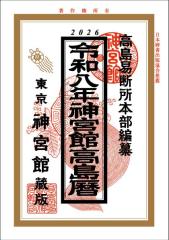 �ߘa8�N �� �_�{�� ������ �� ����� �_�{�� ������ �ߘa8�N 2026�N �^�� �g���� ����� �J�����_�[ �N���s�� A5�� 2�F���� ��� �ꗱ��