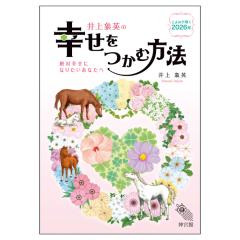 �ŐV�� ���ۉp�̍K�������ޕ��@ 2026 �ߘa8�N �_�{�� �� ����� ������ �^�� �g���� ����� �J�����_�[ �N���s�� A5�� �t���J���[ ��