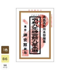 �ߘa9�N �_�{�� �㐯�{�� 2027�N�� �� ����� ���^�� B6�� �^�� �g���� �g�� ��� �ꗱ���{�� �Z�P �I�� �N���s�� �J�����_�[ �J�^