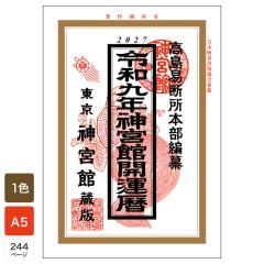 �ߘa9�N �_�{�� �J�^�� 2027�N�� �� ����� A5�� �^�� �g���� �g�� ��� �ꗱ���{�� �Z�P �I�� �N���s�� �J�����_�[ �J�^