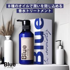 トリートメント 美容室専売品 メンズ 香水 保湿 アルガンオイル コンディショナー ヘアマスク しっとり Blue 330g