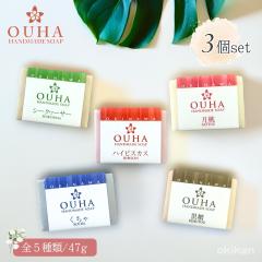 ���� �Ό� OUHA 47g�~3�Z�b�g ���Y�� ���Ό� �Ō` ���� �n���h���C�h�\�[�v �I�ׂ� 6��� ���� �n�C�r�X�J�X ���� ������ �V�[�N��