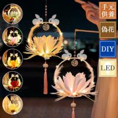 盆提灯 一部即納 初盆 DIY 新盆 お盆 盆 提灯 お盆用品 盆ちょうちん ちょうちん 可愛い 偽花 LED 贈り物 進物