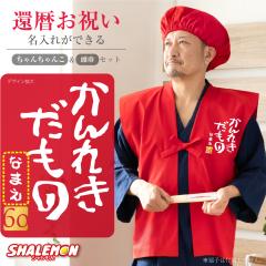 �җ�j�� �� �� �v���[���g �y ������ ����񂿂�� ���� �Z�b�g �z�y����ꂫ�����́z�y�U�O�z �j�� ���� 60�� �v���[���g �җ����