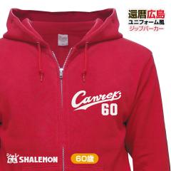 �җ�j�� �� �� �X�E�F�b�g �y �W�b�v�p�[�J�[ �z�y Canreki �z �җ� �Ԃ� �싅 �j�� ���� �W�b�p�[ ����񂿂�� �̑��� 60�� 