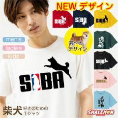 柴犬 グッズ プレゼント 動物 雑貨 【 ★NEWデザイン★ 柴犬 Tシャツ 8カラー 】 半袖 服 生地 ハーネス ジャンプ おもしろ メンズ レ
