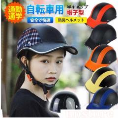 送料無料 義務化 ヘルメット 自転車 レディース メンズ 帽子型 バイク 高校生 女性 メンズ 大人用 おしゃれ つば 付き ロードバイク 自転