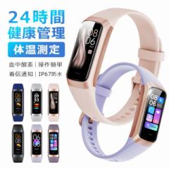 スマートウォッチ 日本製センサー 体温測定 血中酸素 血圧測定 心拍計 IP67防水 歩数計 運動管理 スマートブレスレット 男女兼用 レディ