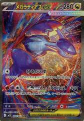 最新弾】 ポケモンカードゲーム MEGA ハイクラスパック MEGAドリームex