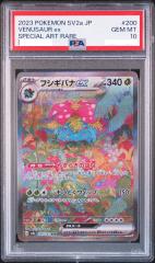 フシギバナex SAR ポケモンカード151 200/165 PSA10 ポケモンカード PSA10 フシギバナex SAR 200/165 ポケモンカード151