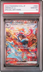 PSA10】ゲッコウガex SAR 090/066 クリムゾンヘイズ 収録カード PSA