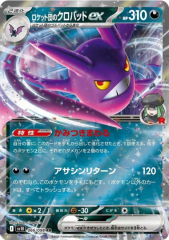 �|�P�����J�[�h�Q�[�� ���P�b�g�c�̃N���o�b�gex RR �_�u�����A 066/098 ���P�b�g�c�̉h�� ���^�J�[�h sv10 �|�P�����J�[�h �|�P�J