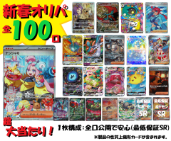 �y�V�t�I���p�z�|�P�����J�[�h �V���O���J�[�h�I���p �S100�� �S�����J �Œ�ۏ�SR �|�P�J �I���p pokemon ���Õi