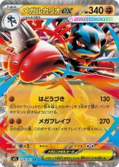 �|�P�����J�[�h ���K���J���Iex RR 029/063 ���K�u���C�u�iM1L�j���^ ���Õi �|�P�J pokemon