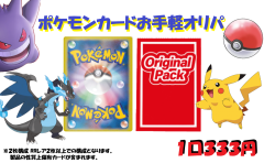 �|�P�����J�[�h ����y�I���p 1��333�~ �I���W�i���p�b�N ���Õi �|�P�J �|�P�����J�[�h�I���p 