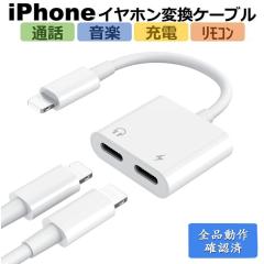 iphoneイヤホン 変換アダプタ 充電/音楽 2in1「全品動作確認済」 iphone変換ケーブル lightningイヤホン変換アダプタ 柔らかエコTPE製 急