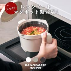 �y�����z �����W���[�g �}�O�|�b�g (RANGEMATE MUGPOT) �d�q�����W��p������� ���V�s�t�� ���� �� ������ �� ��l�� �[�^ �����W���C�g