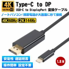 Type C to DPP[u USB-C to DisplayPort P[u ϊP[u 4K@60Hz 1.8m ^CvC to fBXvC|[g