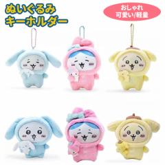 ちいかわ サンリオコラボ ぬいぐるみ キーホルダー ちいかわ ハチワレ うさぎ 可愛い カバン掛け おしゃれ 軽量 誕生日 ギフト プレゼン