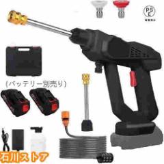 高圧洗浄機 コードレス 充電式 ハンディ 専用ケース付き 洗車 外壁掃除 水道 コンセント 不要 持ち運び便利 ベランダ 網戸 クルマ 外壁