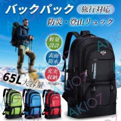 【44L/52L】登山バッグ 山登り バックパック 大容量 リュックサック 撥水 スポーツ アウトドア トレッキング キャンプ メンズ レディース