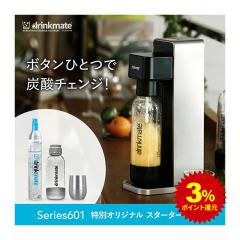 drinkmate 601 スターターセット ホワイト 炭酸水メーカー 公式ストア限定セット Series601 スターターセット