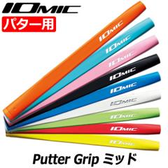 IOMIC Putter Grip �~�b�h �C�I�~�b�N �p�^�[�O���b�v 65�}3g �j�����p�y�p�^�[�p�z�y�S���t�O���b�v�z