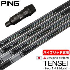 �s�� PING UT��p �X���[�u�t���V���t�g ���[�e�B���e�B��p �O�H�P�~�J�� TENSEI PRO 1K HYBRID (G430/G425/G410) �S���t �V���t�g  