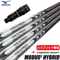 �yUT��p�z�~�Y�m UT��p �E�p �X���[�u�t���V���t�g ���[�e�B���e�B��p ���{�V���t�g MODUS3 HYBRID GOST (CLK HYBRID/MizunoPro)