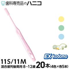 ���C�I�� DENT.EX �R�h�� 11S / 11M (���炩�� / �ӂ�) 20�{ �q�ǂ��p���u���V �����������p 8�`12�� �q�� ���u���V