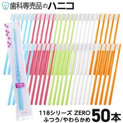 ���Ȑ�p���u���V 118�V���[�Y ZERO 50�{�� 5�J���[�~�e10�{ �ӂ��^���炩�� ���Ȑꔄ�i