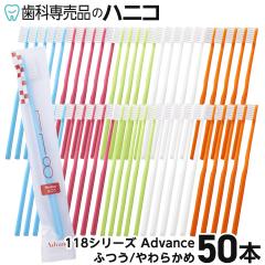 ���Ȑ�p���u���V 118�V���[�Y Advance 50�{�� 5�J���[�~�e10�{ �ӂ��^���炩�� ���Ȑꔄ�i ���{��