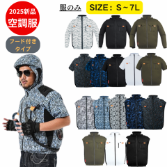  [COVELL]【2025新商品・即日出荷】空調服【服のみ】 フード付き作業服 ベスト/半袖/長袖 フルハーネス安全帯対応 新