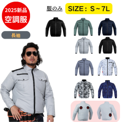 COVELL]【2025新商品・即日出荷】空調服【服のみ】長袖 ファン付き作業