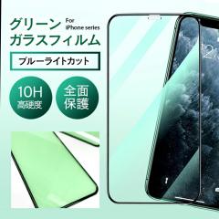iPhone �O���[���K���X�t�B���� �u���[���C�g�J�b�g �ڂ̕ی� �ڂɗD���� �S�� �ی�t�B���� �K���X�t�B���� �A�C�t�H��  iPhone14 iPhon