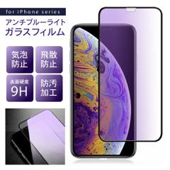 iPhone �K���X�t�B���� �u���[���C�g�J�b�g �t�B���� �ی�t�B���� iPhone 14 13 12 Pro Max mini iPhoneSE 2022 ��3���� iPhone8 iPhone