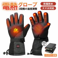 電熱グローブ バイク 防水 バッテリー usb 電熱手袋 冬用 バイクグローブ 電熱 スマホ対応 ヒーター手袋 通勤 アウトドア 釣り メンズ 男