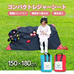 �R���p�N�g���W���[�V�[�g �s�N�j�b�N�V�[�g ���W���[�V�[�g  �~�� �y�� ���� 150cm 180cm �R���p�N�g ���[�o�b�O�t�� ���W���[�}�b�g �O