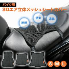 �o�C�N �V�[�g�J�o�[ �o�C�N�V�[�g�J�o�[ �o�C�N�p 3D�G�A���b�V�� �u���b�N �� ���C�f�B���O �c�[�����O ����~�� �ʋC�� ���� �f�M �o