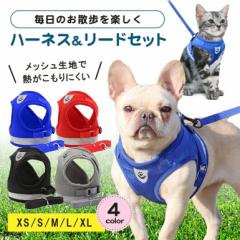 猫 犬 ハーネス リード ペット 胴輪 首輪 猫 ドッグ キャット 散歩 かわいい メッシュ 涼しい 反射板 ペット 服 小型犬
