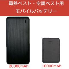 �d�M�x�X�g�@�󒲃x�X�g 10000mah 20000mah �o�b�e���[�y�o�b�e���[�̂݁z