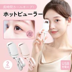 �z�b�g�r���[���[ �[�d�� �܂��J�[���[ USB�[�d�� �A�C���b�V���J�[���[ �܂� �J�[�� �܂��p�[�} �����ԃJ�[���L�[�v �����^�ѕ֗�