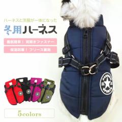 犬 アウター 服 暖かい 冬 ドッグウェア 犬服秋冬 犬服 ハーネス 秋冬 冬服 犬服冬 可愛い おしゃれ 小型犬 犬ハーネス 冬用 犬の服 犬用