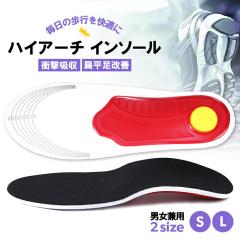 インソール アーチサポート ハイアーチ 衝撃吸収 中敷 靴 スポーツ 靴インソール 扁平足 X脚 O脚 中敷き 軽量 男女兼用 