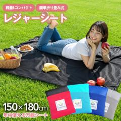 �R���p�N�g���W���[�V�[�g �s�N�j�b�N�V�[�g ���W���[�V�[�g  �~�� �y�� ���� 150cm 180cm �R���p�N�g ���[�o�b�O�t�� ���W���[�}�b�g �O