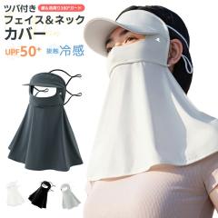 �c�o�t���t�F�C�X���l�b�N�J�o�[ ���� ���O���΍� �ڐG�⊴ �t�F�C�X�K�[�h �Ђ��� �􂦂� �S�ʃK�[�h �ċz�� UPF50+ �l�b�N�K�[�h