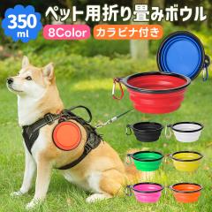 �܏�ݎ��y�b�g�H�� �y�b�g�p�{�E�� ���p �L�p 350ml �܂肽���� �t�[�h�{�E�� TPE�f�� �y�� �J���r�i�t�� �M �g�ѕ֗� �H�� �����{�E��