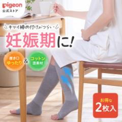 ピジョン pigeon 【2枚】はじめてママの着圧ソックス (ピンク・グレー) ピジョン 妊娠 妊婦 マタニティ マタニティー 