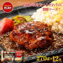 �Ⓚ�H�i �y�� /�K�X�g �K�X�g �n���o�[�O���K�[���b�N���C�X 12�H / ���y�� ������ �ٓ� �����`�� �����W���� ��l��炵 �ȒP���� �O��